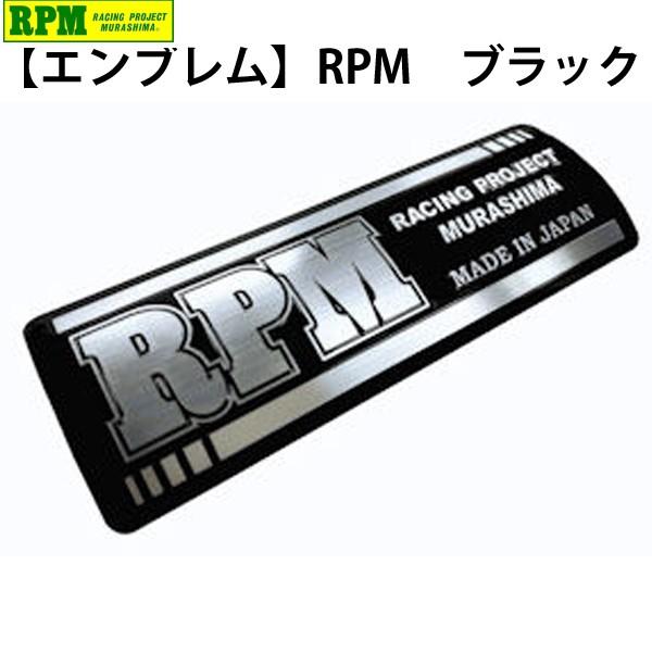 RPM 純正耐熱エンブレム  ブラック アールピーエム マフラーステッカー