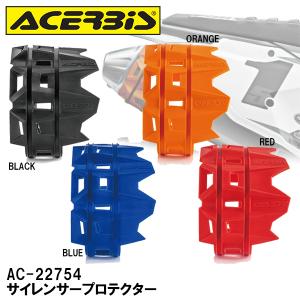 ACERBIS アチェルビス AC-22754 サイレンサープロテクター 外径200mm〜400mm 取り付けバンド付 ROUGH＆ROAD｜garager30