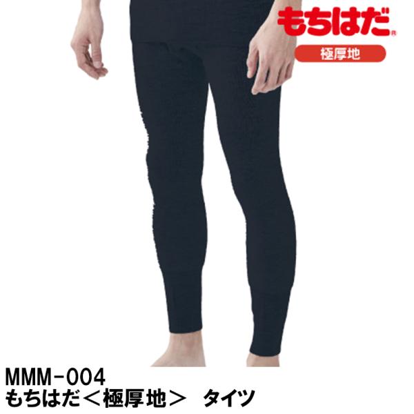 ラフ＆ロード MMM-004  もちはだ＜極厚地＞ タイツ 防寒 ROUGH＆ROAD