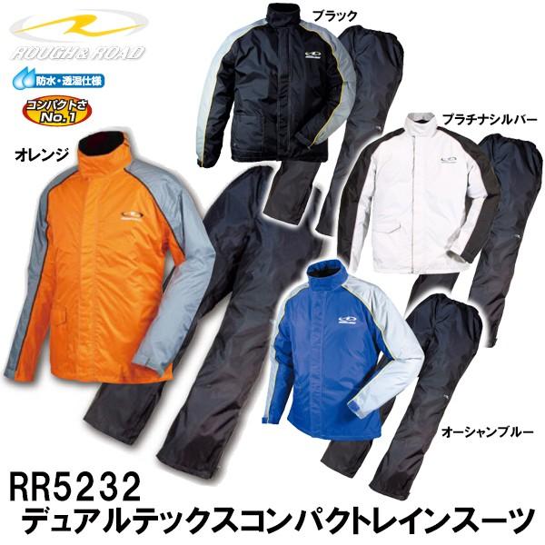 ラフ＆ロード RR5232　デュアルテックスコンパクトレインスーツ 自転車にも 雨具 合羽