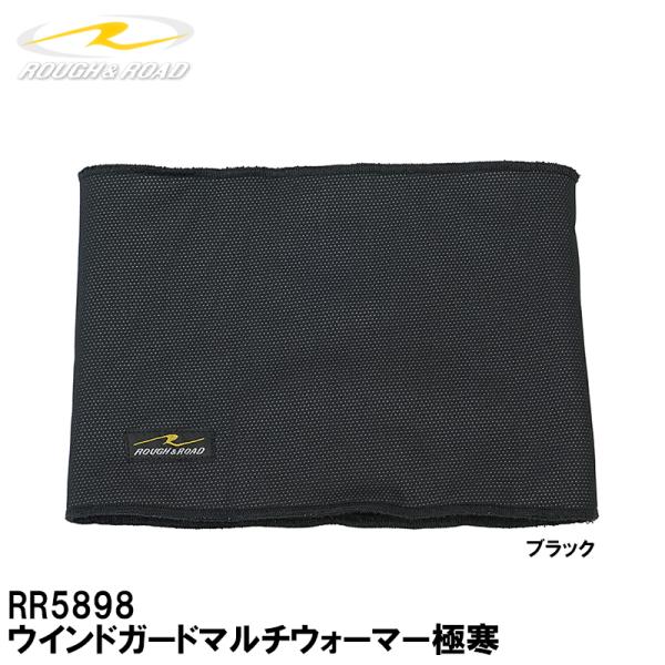 ラフ＆ロード RR5898 ウインドガードマルチウォーマー極寒 ネックウォーマー ROUGH ＆ R...