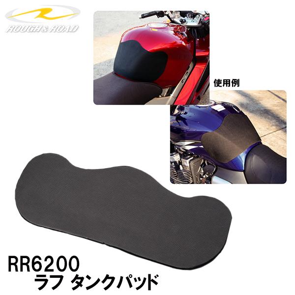 ROUGH＆ROAD RR6200 ラフ タンクパッド 465×196×3mm ラフアンドロード ラ...