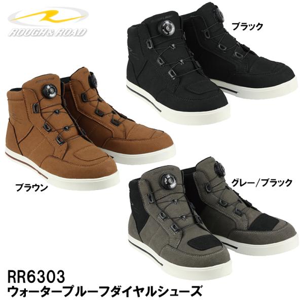 ラフ&amp;ロード RR6303 ウォータープルーフダイヤルシューズ バイク用 ROUGH&amp;ROAD