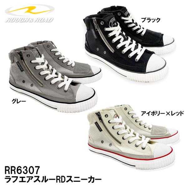 ラフ&amp;ロード RR6307 ラフエアスルーRDスニーカー バイク用 ROUGH&amp;ROAD