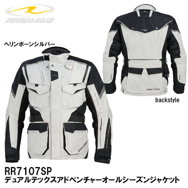 ラフ＆ロード RR7107SP  デュアルテックスアドベンチャーオールシーズンジャケット ROUGH...