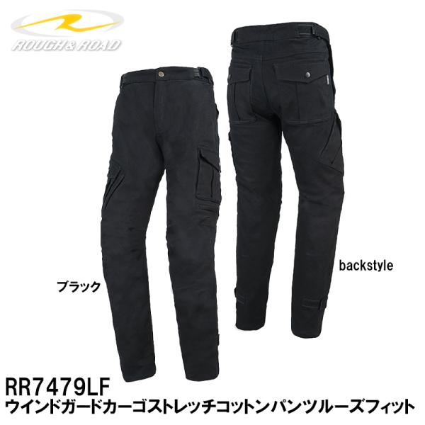 ラフ＆ロード RR7479LF ウインドガードカーゴストレッチコットンパンツルーズフィット 防風 透...