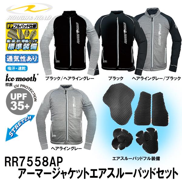ラフ＆ロード RR7558AP アーマージャケットエアスルーパッドセット プロテクター標準装備 RO...