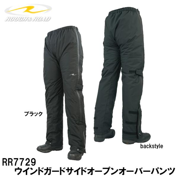 ラフ＆ロード RR7729 ウインドガードサイドオープンオーバーパンツ 巻きつけ 靴を脱がずに装着脱...
