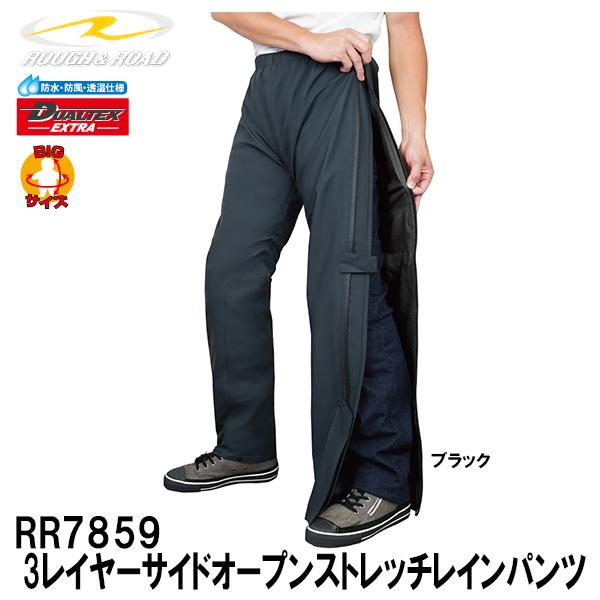 ラフ＆ロード RR7859 3レイヤーサイドオープンストレッチレインパンツ レインパンツ 防水 防風...