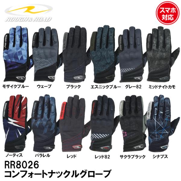 ラフ＆ロード RR8026 コンフォートナックルグローブ スマホ対応 ROUGH＆ROAD 新色追加
