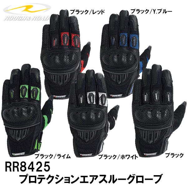 ラフ＆ロード RR8425 プロテクションエアスルーグローブ メッシュ スマホ対応 リフレクター R...