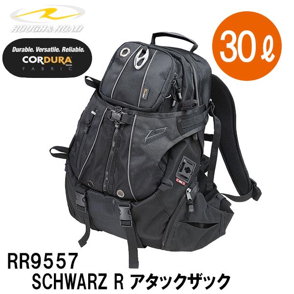 ラフ＆ロード RR9557 SCHWARZ R アタックザック 30L バックパック リュック RO...