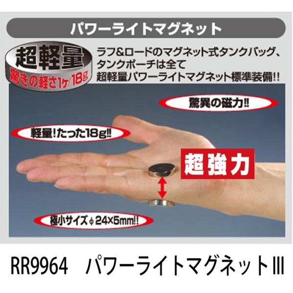 ラフ＆ロード　RR9964　パワーライトマグネットIII ラフアンドロードツーリングバッグ タンクバ...