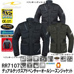 ラフ＆ロード RR7107 デュアルテックスアドベンチャーオールシーズンジャケット プロテクター装備 防水 防風 透湿 インナージャケット付 ROUGH＆ROAD｜garager30