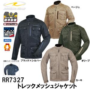 ラフ＆ロード RR7327 トレックメッシュジャケット 防風インナー付 プロテクター付 ROUGH＆ROAD rr7327