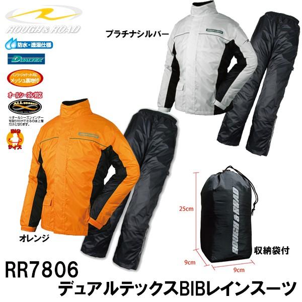 ラフ＆ロード RR7806　デュアルテックスBIBレインスーツ オールシ ーズン 防水 防寒 防水 ...