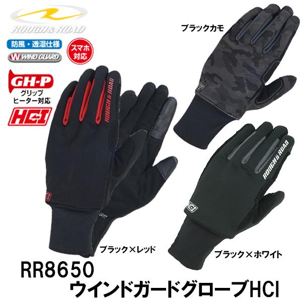 ラフ＆ロード RR8650 ウインドガードグローブHCI 防風 保温 スマホ対応 ROUGH＆ROA...