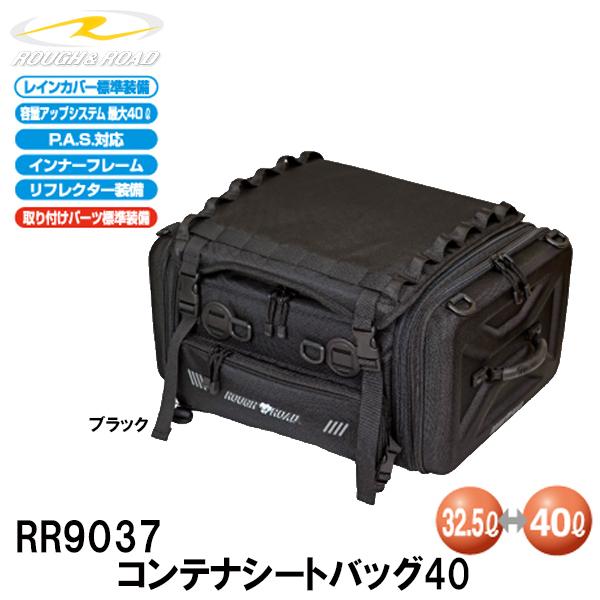 ラフ＆ロード RR9037 コンテナシートバッグ40 32.5L〜40L リアバッグ シートバッグ ...