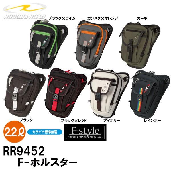 ラフ＆ロード RR9452　F-ホルスターバッグ ヒップバッグ