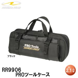 ラフ＆ロード RR9906 PROツールケース 2.1L ツールバッグ ROUGH＆ROAD｜garager30