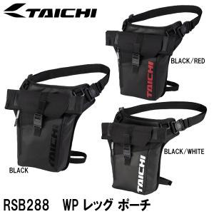 RS TAICHI RSB288 WP レッグ ポーチ WP LEG POUCH 3L RSタイチ｜garager30