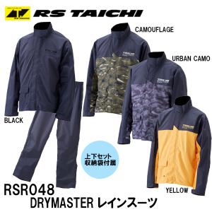 RSタイチ RSR048 DRYMASTER レインスーツ 4colors 防水 透湿 ドライマスター RSR-048 自転車にも RS TAICHI｜garager30