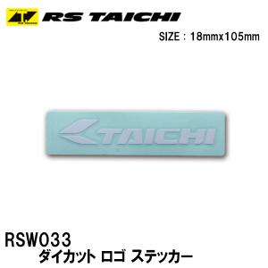 RS TAICHI RSW033 ダイカット ロゴ ステッカー ＲＳタイチ ホワイト WHITE 白 文字だけ残る 抜き文字