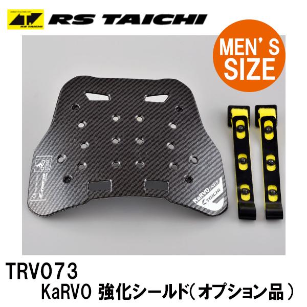 RSタイチ TRV073 KaRVO 強化シールド オプション品 RS TAICHI