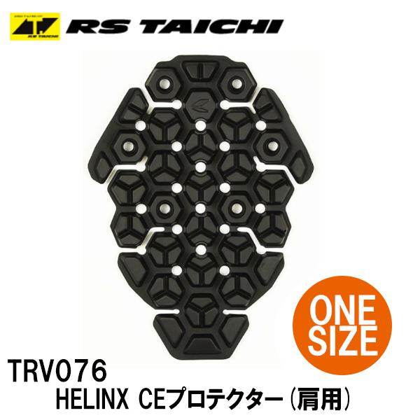 RSタイチ TRV076 HELINX CEプロテクター 肩用 左右セット RS TAICHI