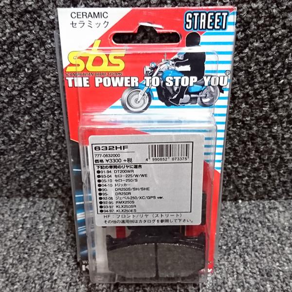 sbs ブレーキパッド 632HF YZ125/250 DT200WR SEROW225/250 T...