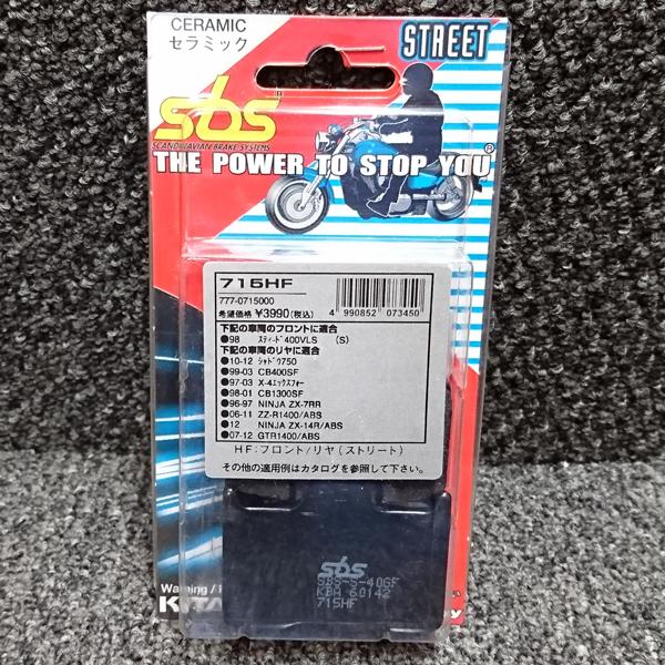 sbs ブレーキパッド 715HF STEED400VLS CB400SF SHADOW750 X-...