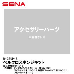 SENA セナ 0411219 R-CSUP-B ベルクロスポンジキット 30K 20S 20S EVO 10S 10C 10C Pro SMH5 SMH5-FM アクセサリーパーツ｜garager30