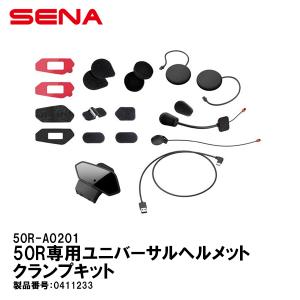 SENA（セナ） SC-A0357 60S クランプキット【補修・オプションパーツ