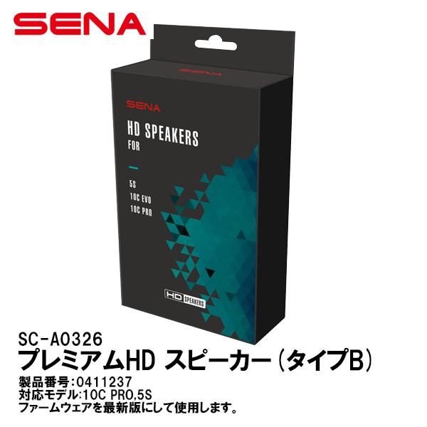 SENA セナ 0411237 SC-A0326 プレミアムHD スピーカー タイプB 10C PR...