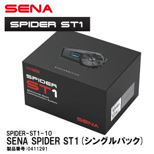 日本国内正規品 SENA セナ 0411291 SENA SPIDER ST1 シングルパック SPIDER-ST1-10 インカム｜garager30