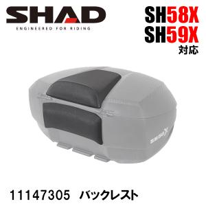 SHAD 11147305 バックレスト アクセサリーパーツ 補修 SH58X SH59X 用 シャッド｜garager30
