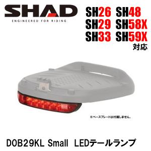 SHAD D0B29KL Small LEDテールランプ アクセサリー パーツ 補修 SH26 SH29 SH33 SH48 SH58X SH59X 用 シャッド｜garager30