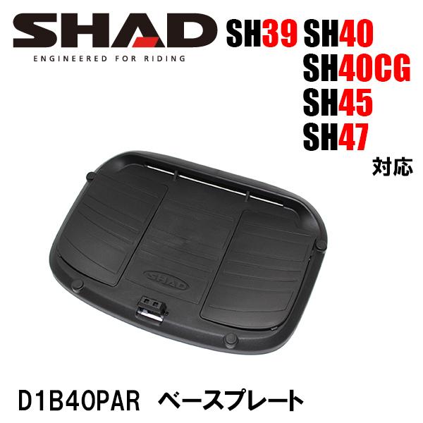 SHAD D1B40PAR ベースプレート 付属パーツ 補修 SH39 SH40 SH45 SH47...