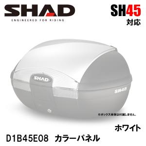 SHAD D1B45E08 SH45専用 カラーパネル ホワイト アクセサリーパーツ 補修 WHITE SH45 用 シャッド｜garager30