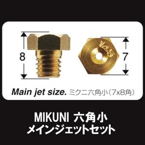 シフトアップ SHIFTUP 6サイズ メインジェットセット MIKUNI