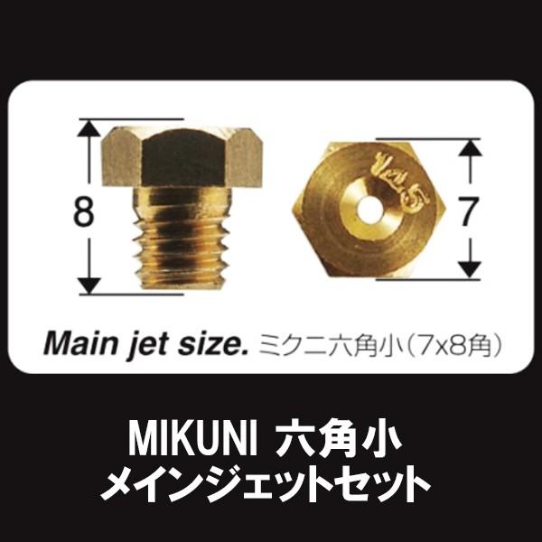 SHIFTUP 6サイズ メインジェットセット MIKUNI ミクニ 六角小 7×8 #90~ 80...