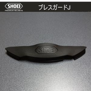 SHOEI ブレスガードJ ショウエイ X-14 X14 X-Fourteen ノーズ｜Garage R30