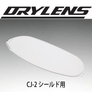 SHOEI CJ-2 CJ-2SP用 DRYLENS ドライレンズ105 ショーエイ CJ2 曇り止め J-FORCE4 J-Cruise2 Jクルーズ｜garager30