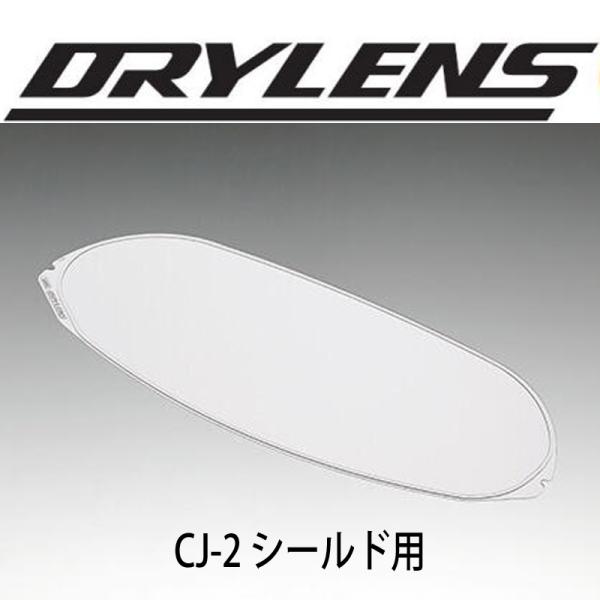 SHOEI CJ-2 CJ-2SP用 DRYLENS ドライレンズ105 ショーエイ CJ2 曇り止...