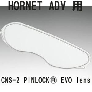 SHOEI 純正ソフトスモークミラーシールド シルバーCNS-2 PINLOCK HORNET ADV ショウエイ純正(SHOEI) シールド CNS-2 PINLOCK ソフト