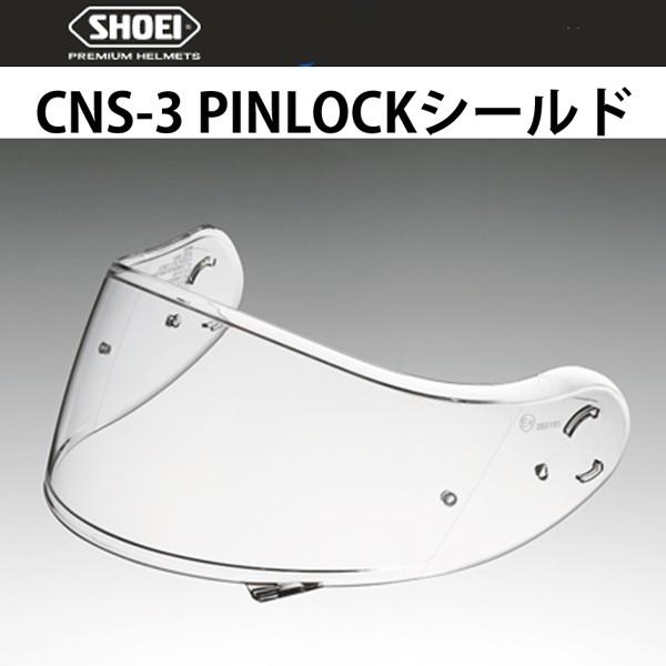 SHOEI  CNS-3 PINLOCK　フルフェイス用シールド ネオテック2 ピンロック CNS3...