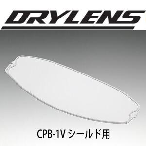 SHOEI CPB-1 CPB-1V用 DRYLENS ドライレンズ056 ショーエイ