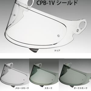 SHOEI CPB-1V シールド 調光シールド フォトクロミックシールド
