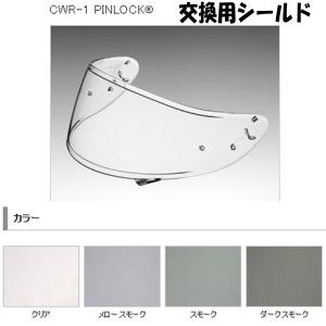 SHOEI CWR-1 PINLOCK シールド ピンロック SHOEI ショウエイ CWR1  Z7,X-Fourteen用