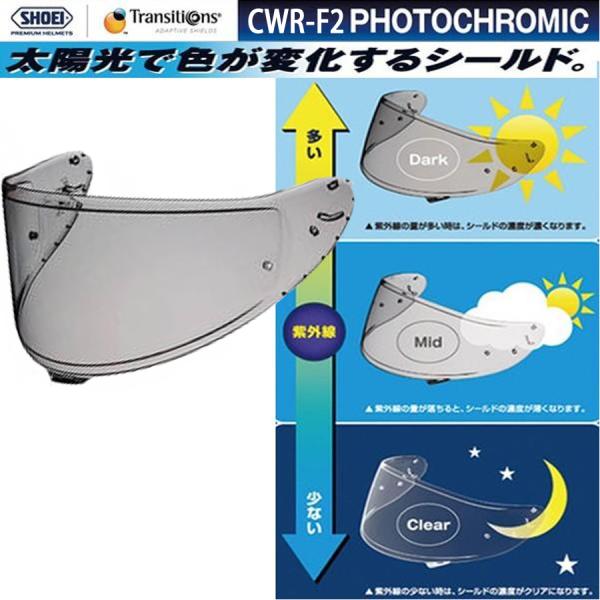 SHOEI CWR-F2 フォトクロミックシールド 調光 フルフェイス用  Z8,X-Fifytee...